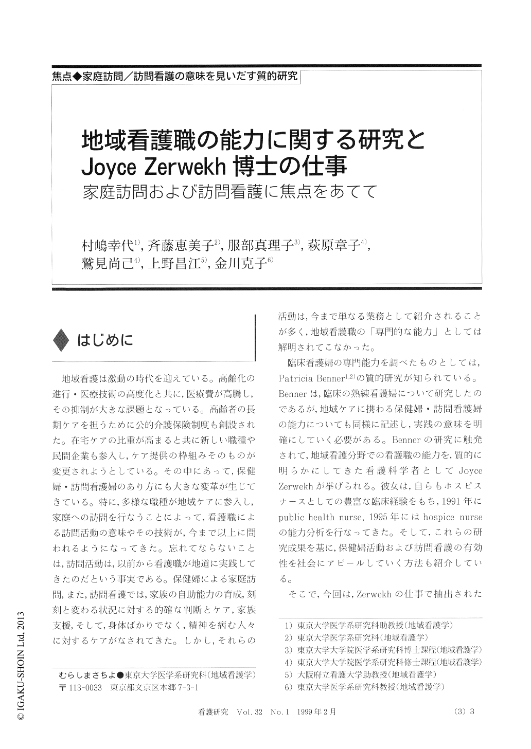 地域看護職の能力に関する研究とjoyce Zerwekh博士の仕事 家庭訪問および訪問看護に焦点をあてて 看護研究 32巻1号 医書 Jp