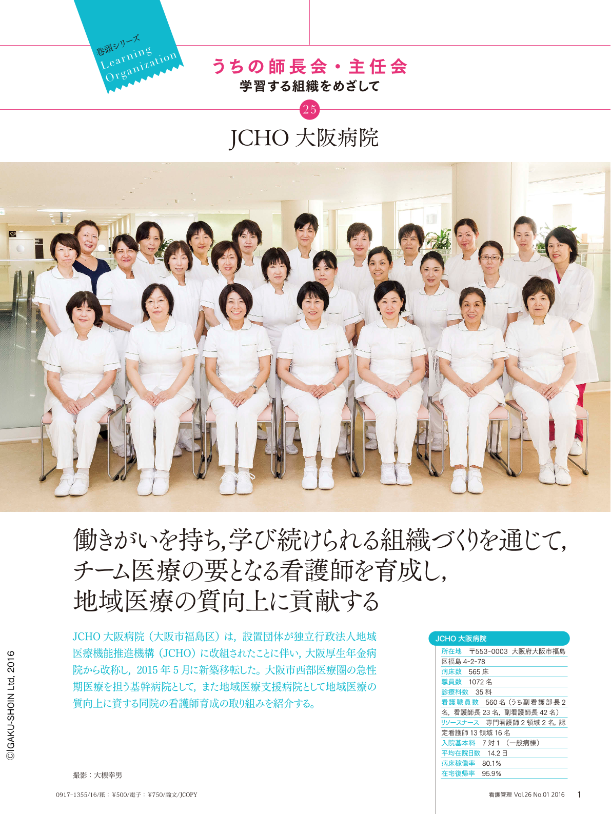 Jcho 大阪 病院