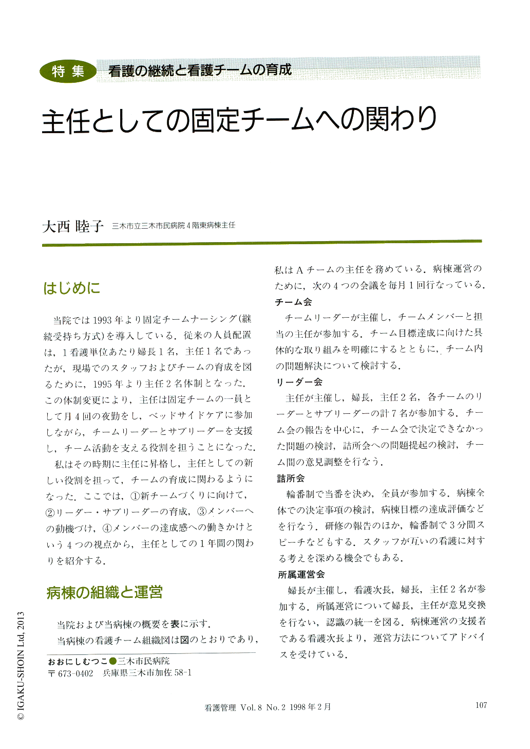 主任としての固定チームへの関わり 看護管理 8巻2号 医書 Jp