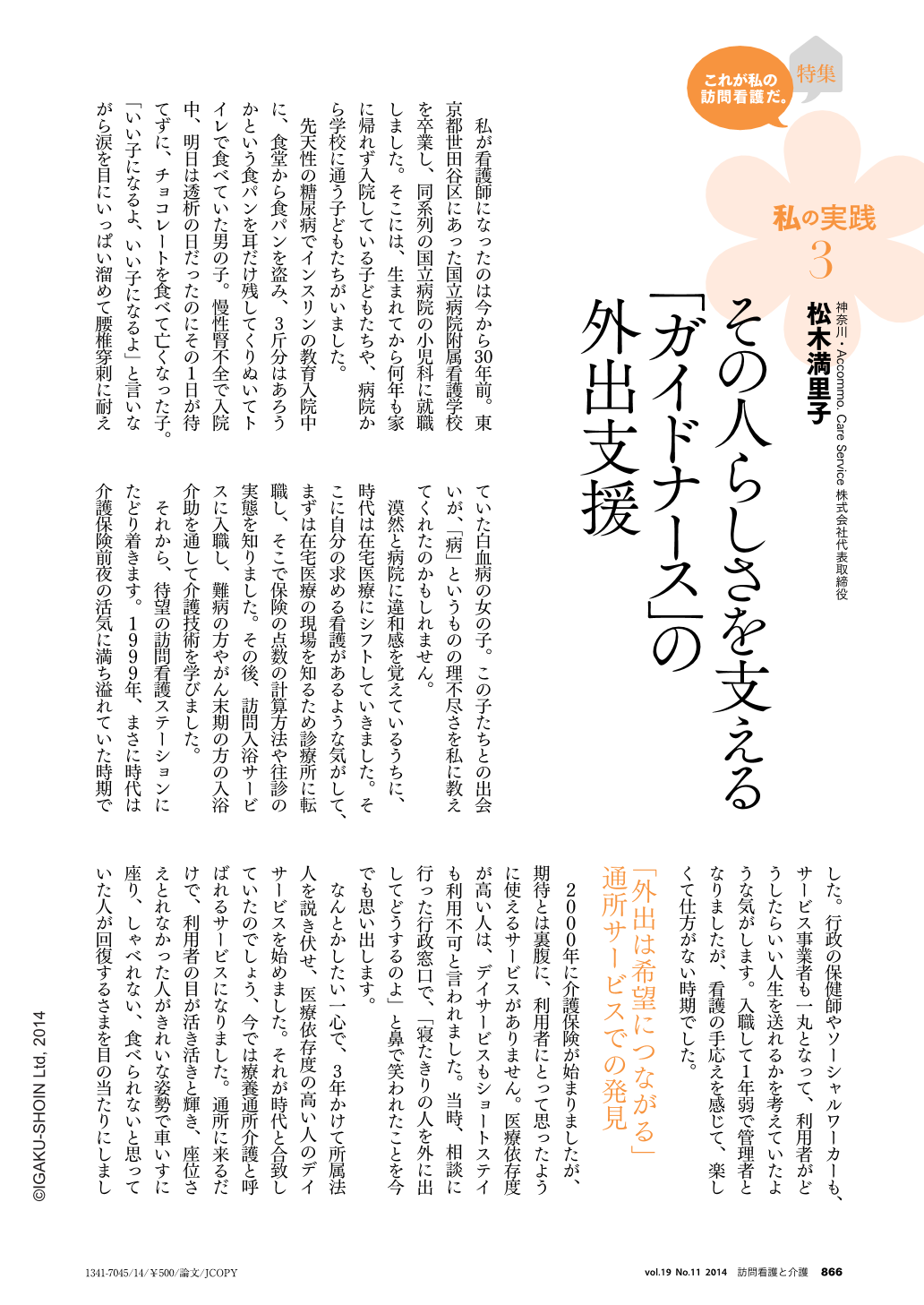 3 その人らしさを支える ガイドナース の外出支援 訪問看護と介護 19巻11号 医書 Jp