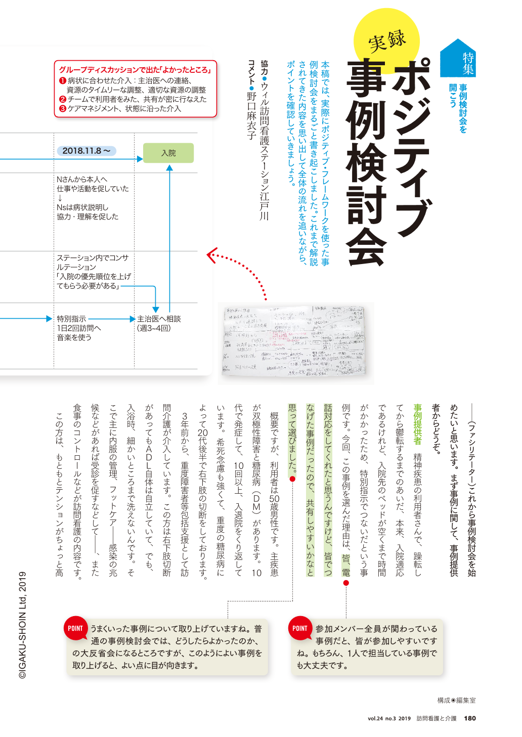 実録 ポジティブ事例検討会 (訪問看護と介護 24巻3号) | 医書.jp