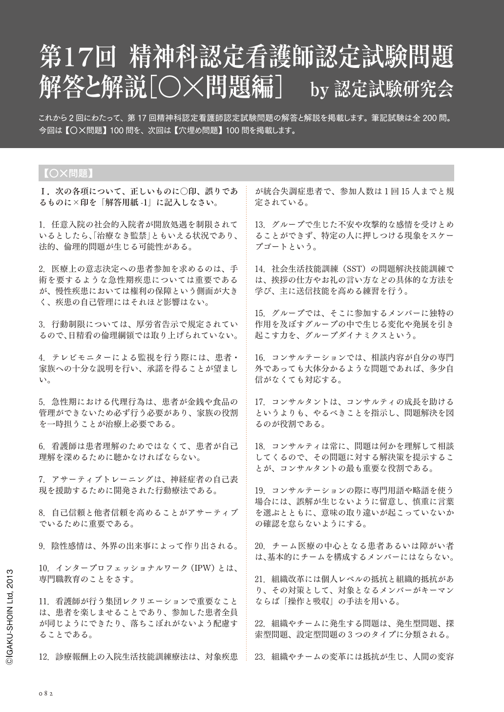 解答と解説 問題編 精神看護 16巻6号 医書 Jp