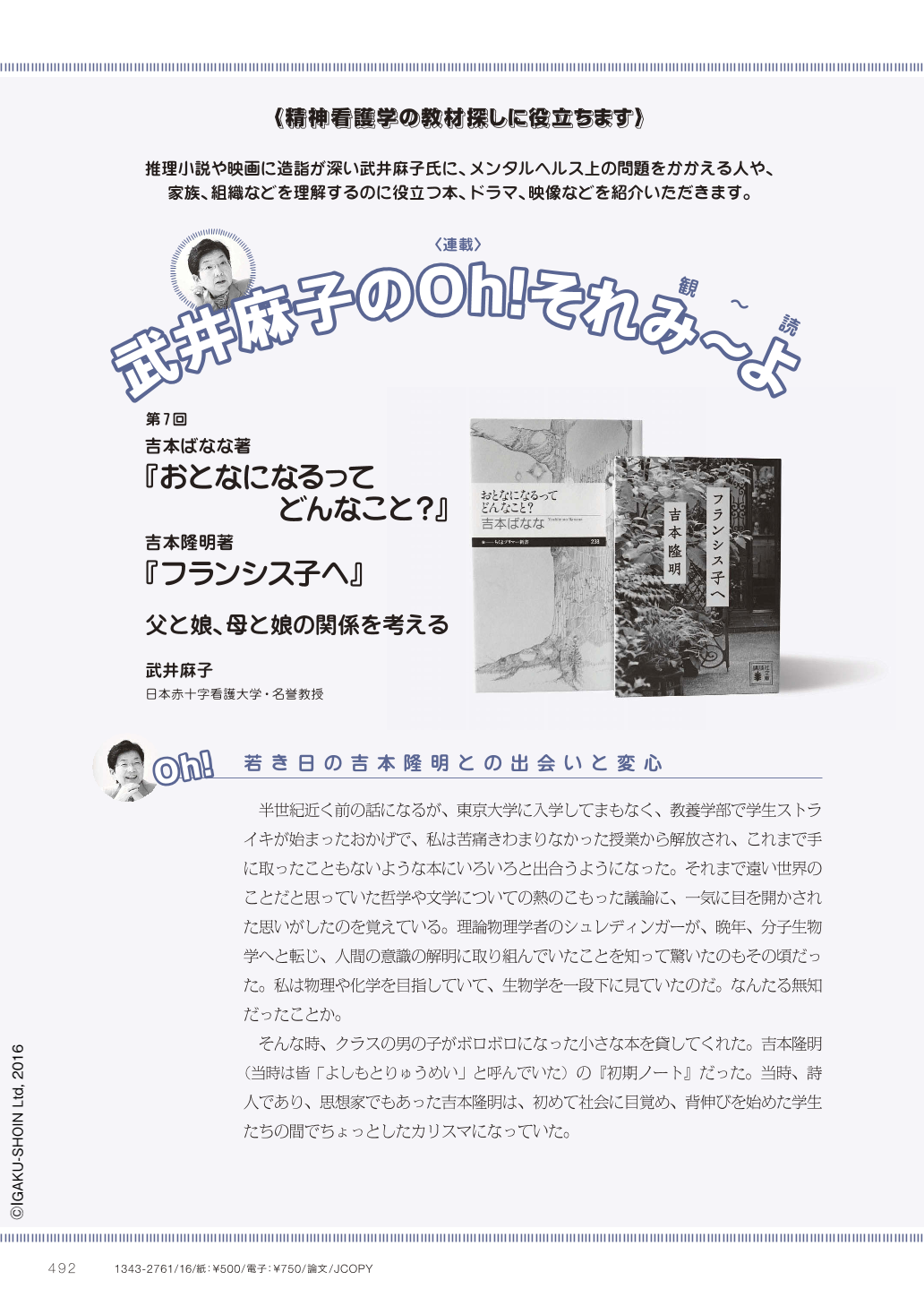 吉本ばなな著『おとなになるってどんなこと？』吉本隆明著『フランシス