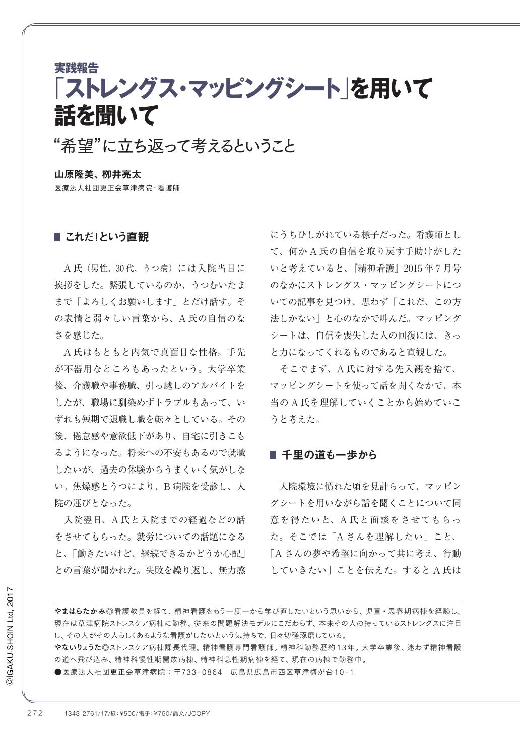 ストレングス マッピングシート を用いて話を聞いて 希望 に立ち返って考えるということ 精神看護 巻3号 医書 Jp