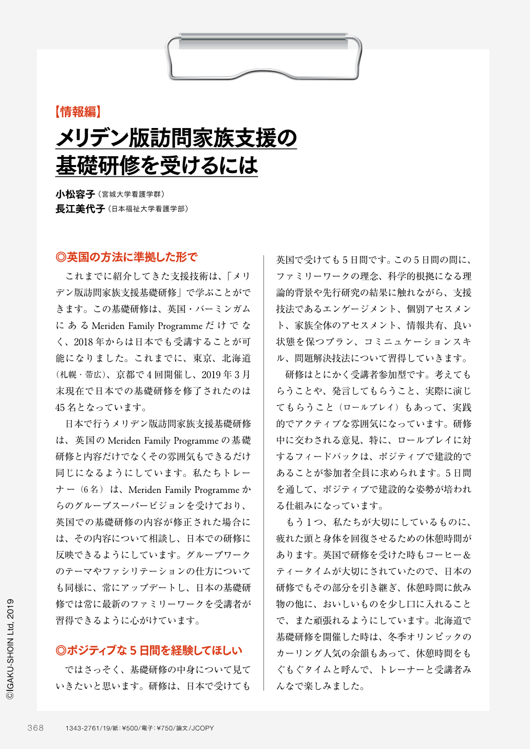 情報編】メリデン版訪問家族支援の基礎研修を受けるには (精神看護 22