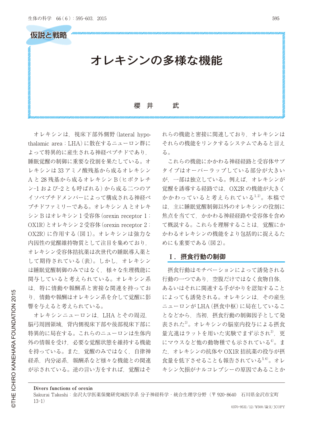 オレキシンの多様な機能 生体の科学 66巻6号 医書 Jp