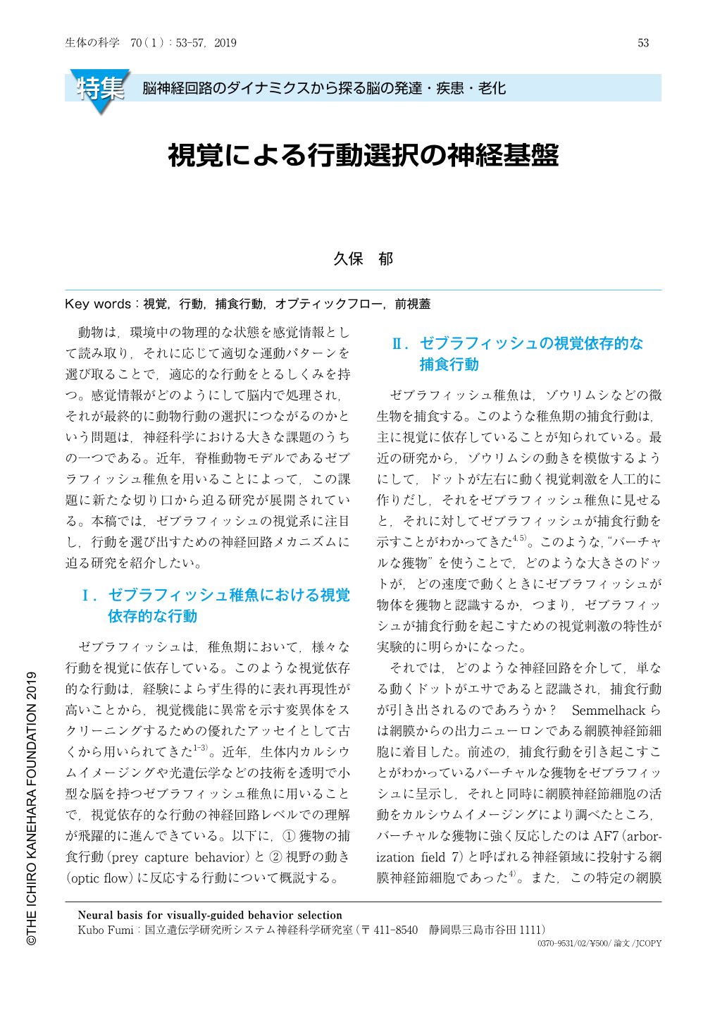 視覚による行動選択の神経基盤 生体の科学 70巻1号 医書 Jp