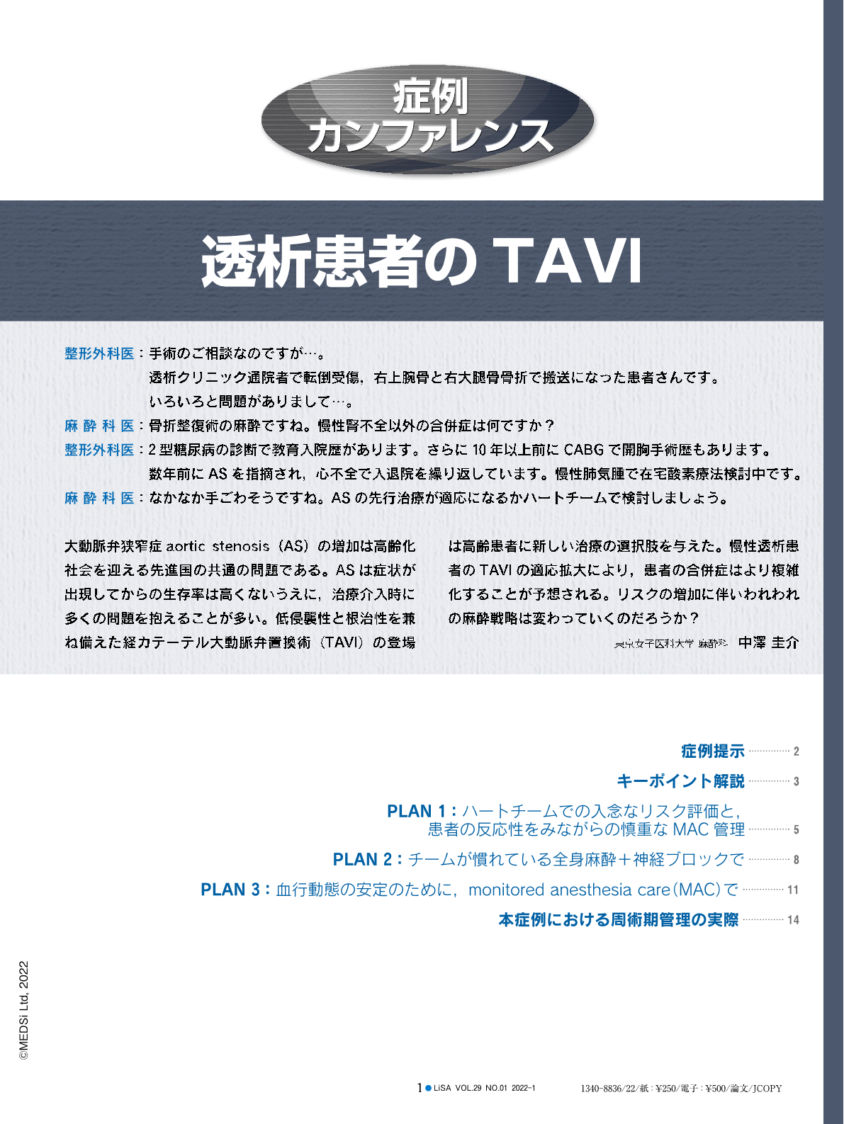 感謝価格 TAVI実践マニュアル omoro-event.com