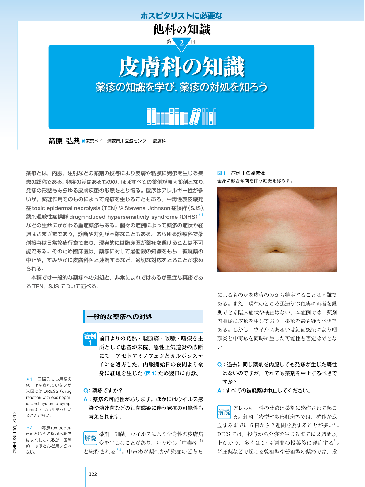 皮膚科診療プラクティス1-19 - 健康/医学