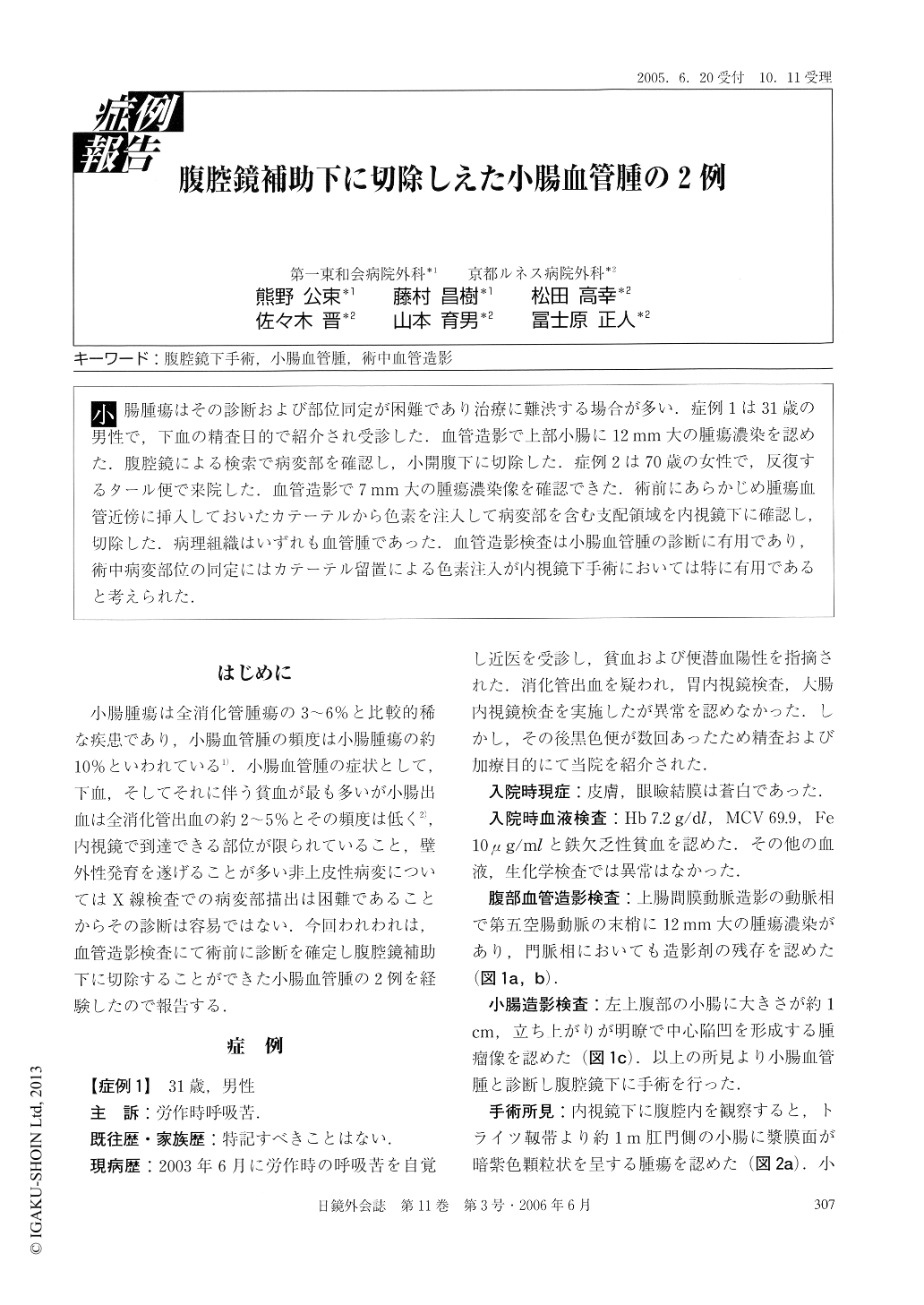 腹腔鏡補助下に切除しえた小腸血管腫の2例 日本内視鏡外科学会雑誌 11巻3号 医書 Jp