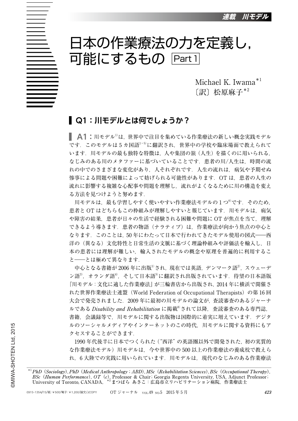 日本の作業療法の力を定義し 可能にするもの Part 1 作業療法ジャーナル 49巻5号 医書 Jp