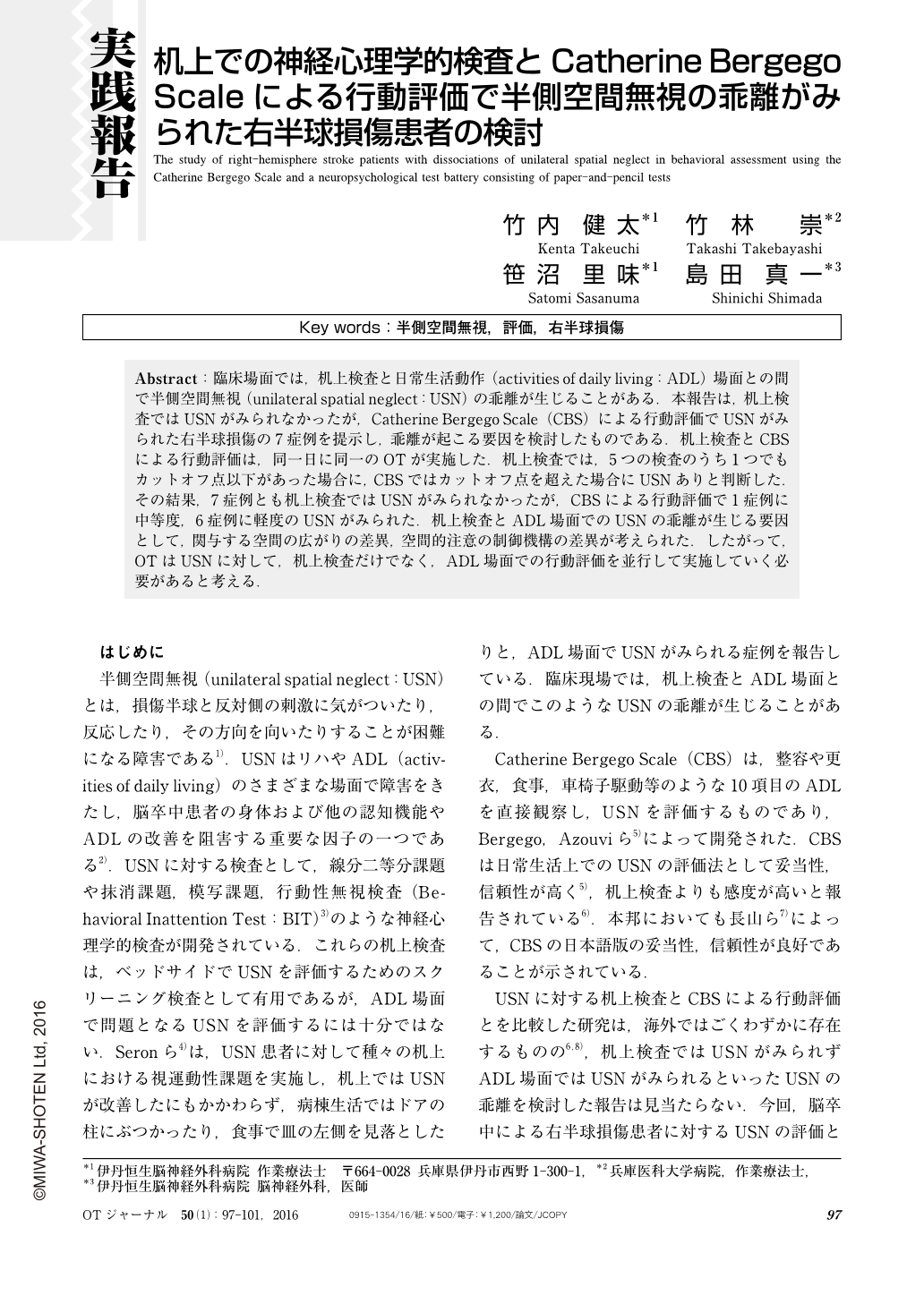 机上での神経心理学的検査とcatherine Bergego Scaleによる行動評価で半側空間無視の乖離がみられた右半球損傷患者の検討 作業療法ジャーナル 50巻1号 医書 Jp