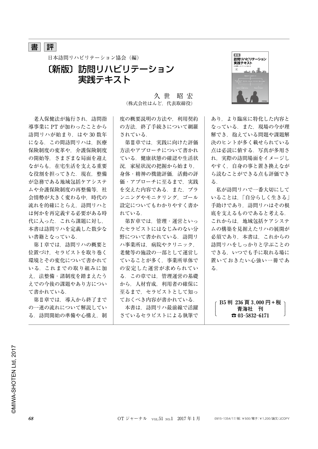 書評 —日本訪問リハビリテーション協会 （編）—「〔新版〕訪問