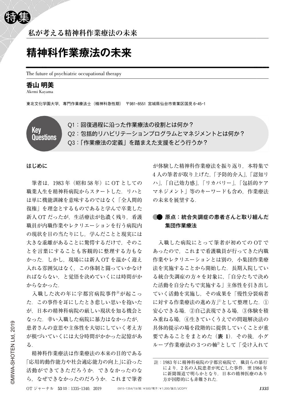 精神科作業療法の未来 作業療法ジャーナル 53巻13号 医書 Jp