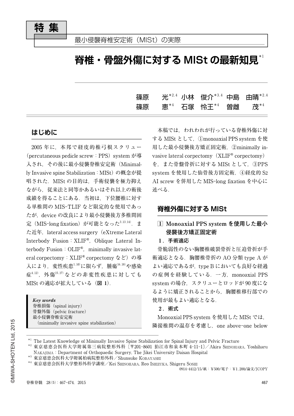 脊椎 骨盤外傷に対するmistの最新知見 脊椎脊髄ジャーナル 28巻5号 医書 Jp