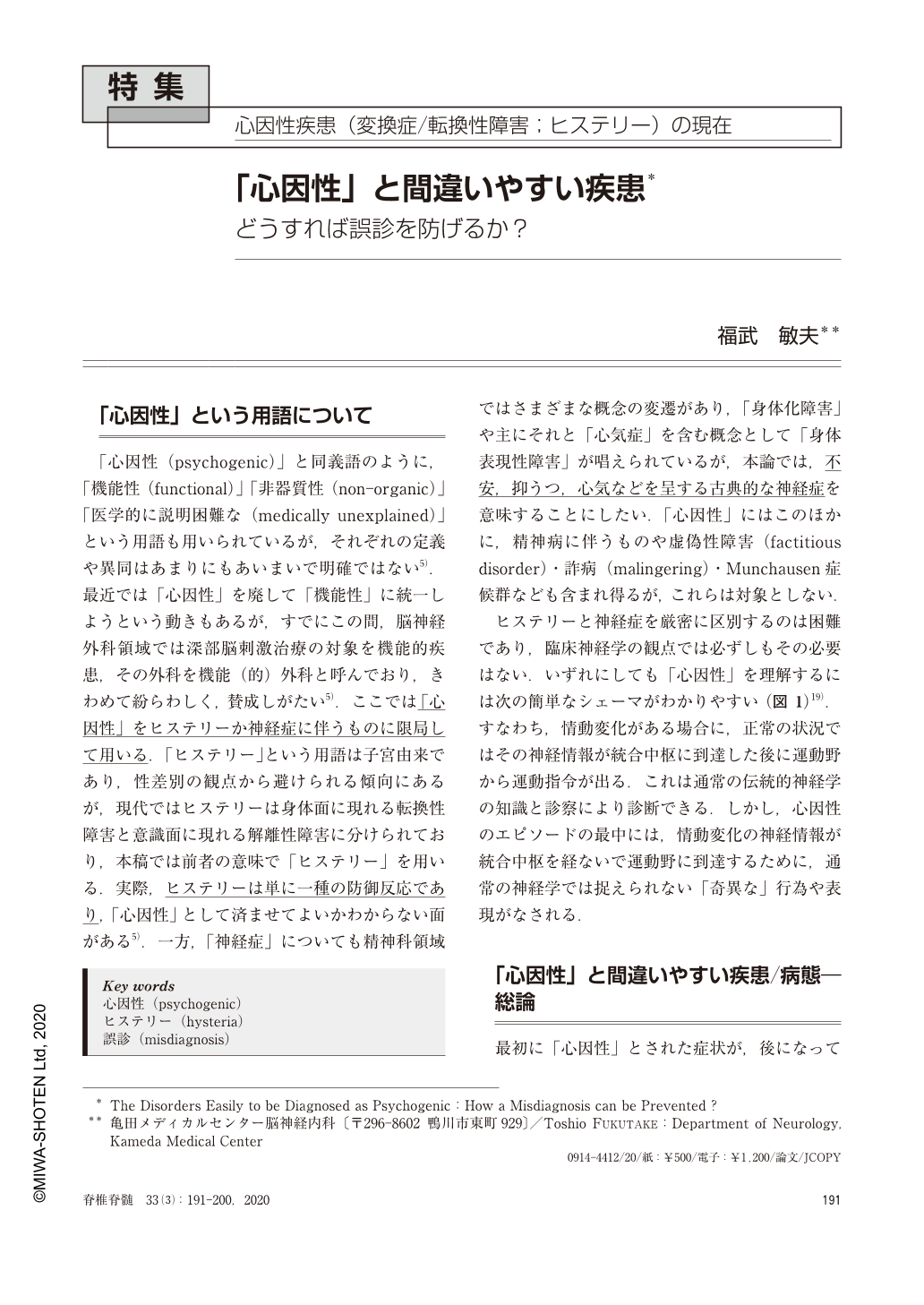 心因性」と間違いやすい疾患—どうすれば誤診を防げるか？ (脊椎脊髄