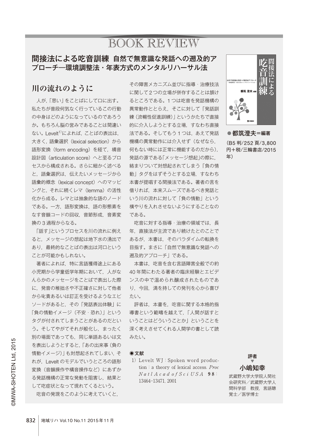 間接法による吃音訓練 自然で無意識な発話への遡及的アプローチ ―環境