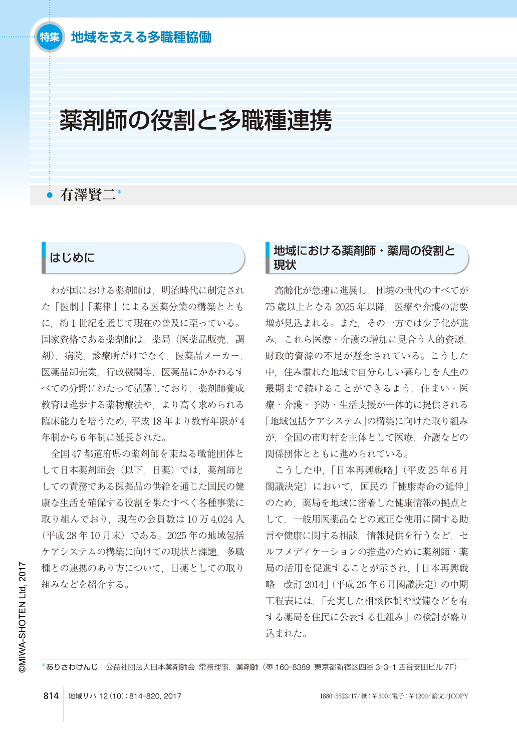 薬剤師の役割と多職種連携 地域リハビリテーション 12巻10号 医書 Jp