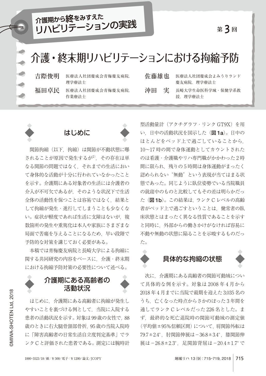 介護・終末期リハビリテーションにおける拘縮予防 (地域