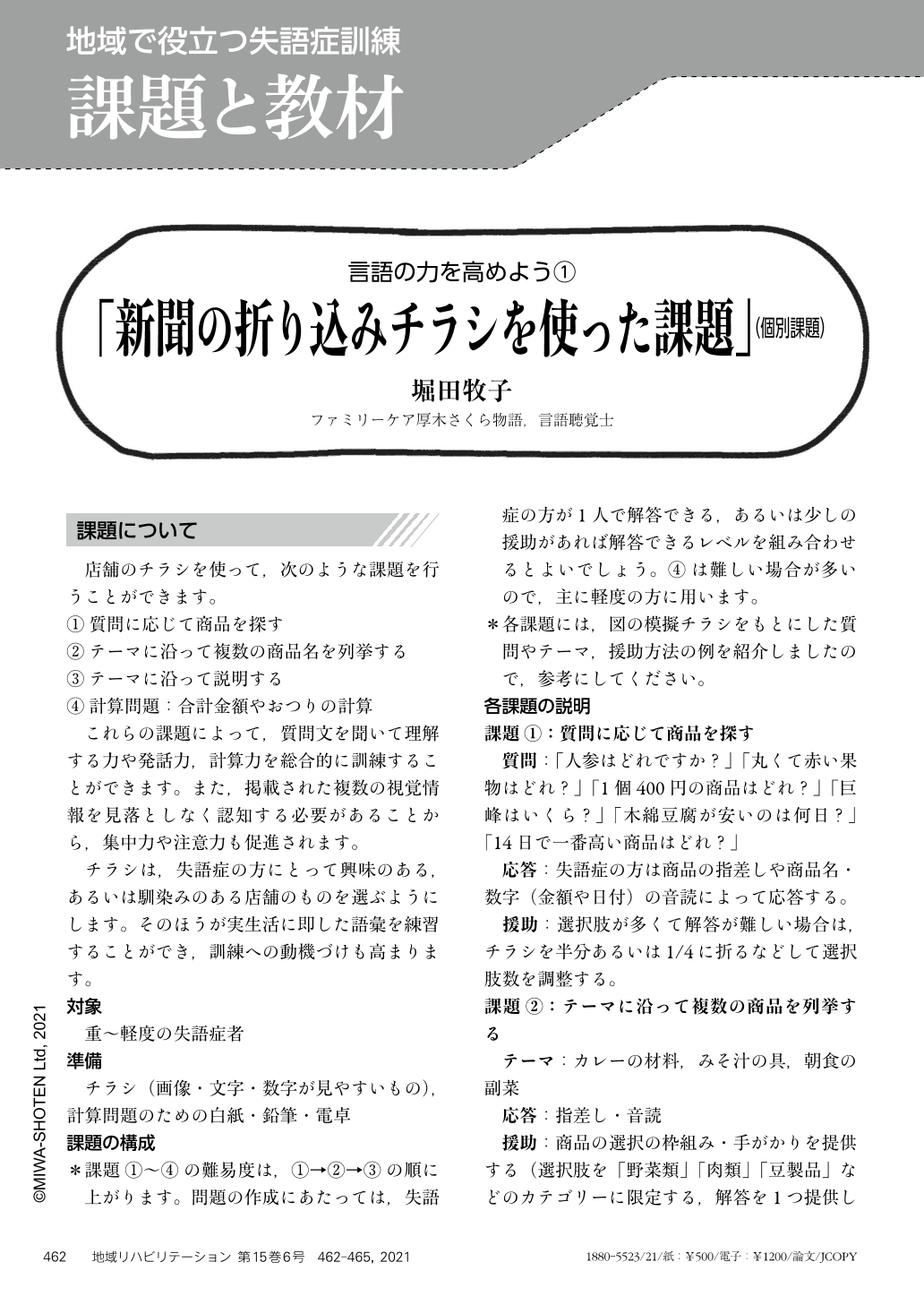 言語の力を高めよう 新聞の折り込みチラシを使った課題 個別課題 言語の力を高めよう 四コマ漫画の説明 個別 グループ課題 地域リハビリテーション 15巻6号 医書 Jp