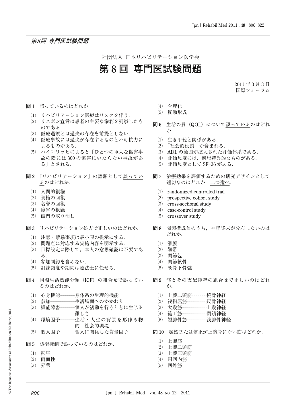 第8回 専門医試験問題 (The Japanese Journal of Rehabilitation