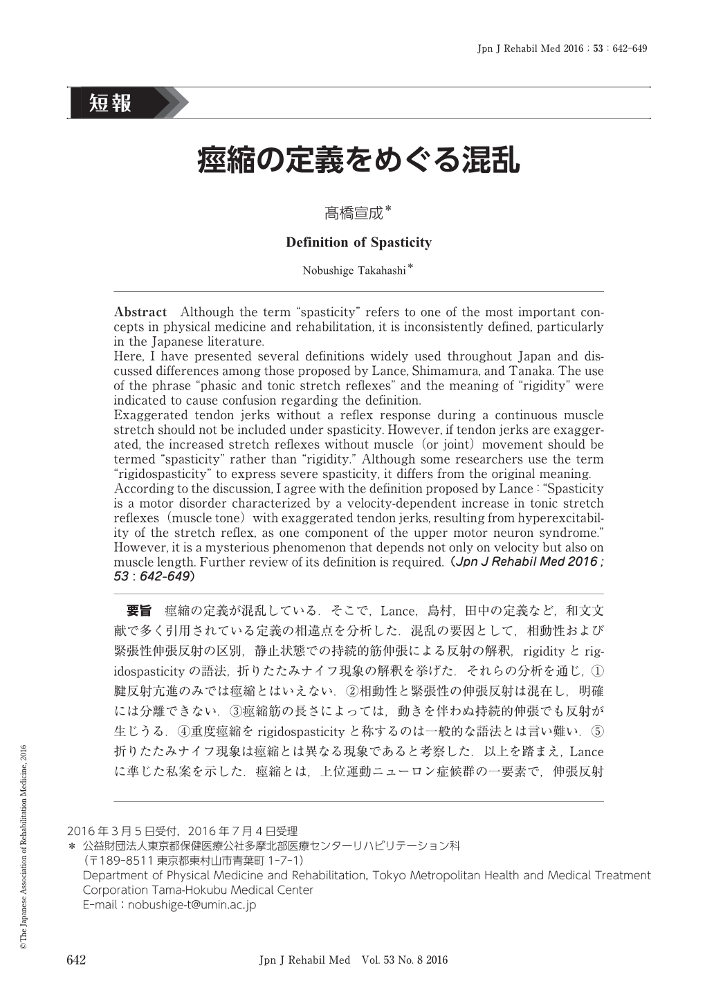 痙縮の定義をめぐる混乱 The Japanese Journal Of Rehabilitation Medicine 53巻8号 医書 Jp
