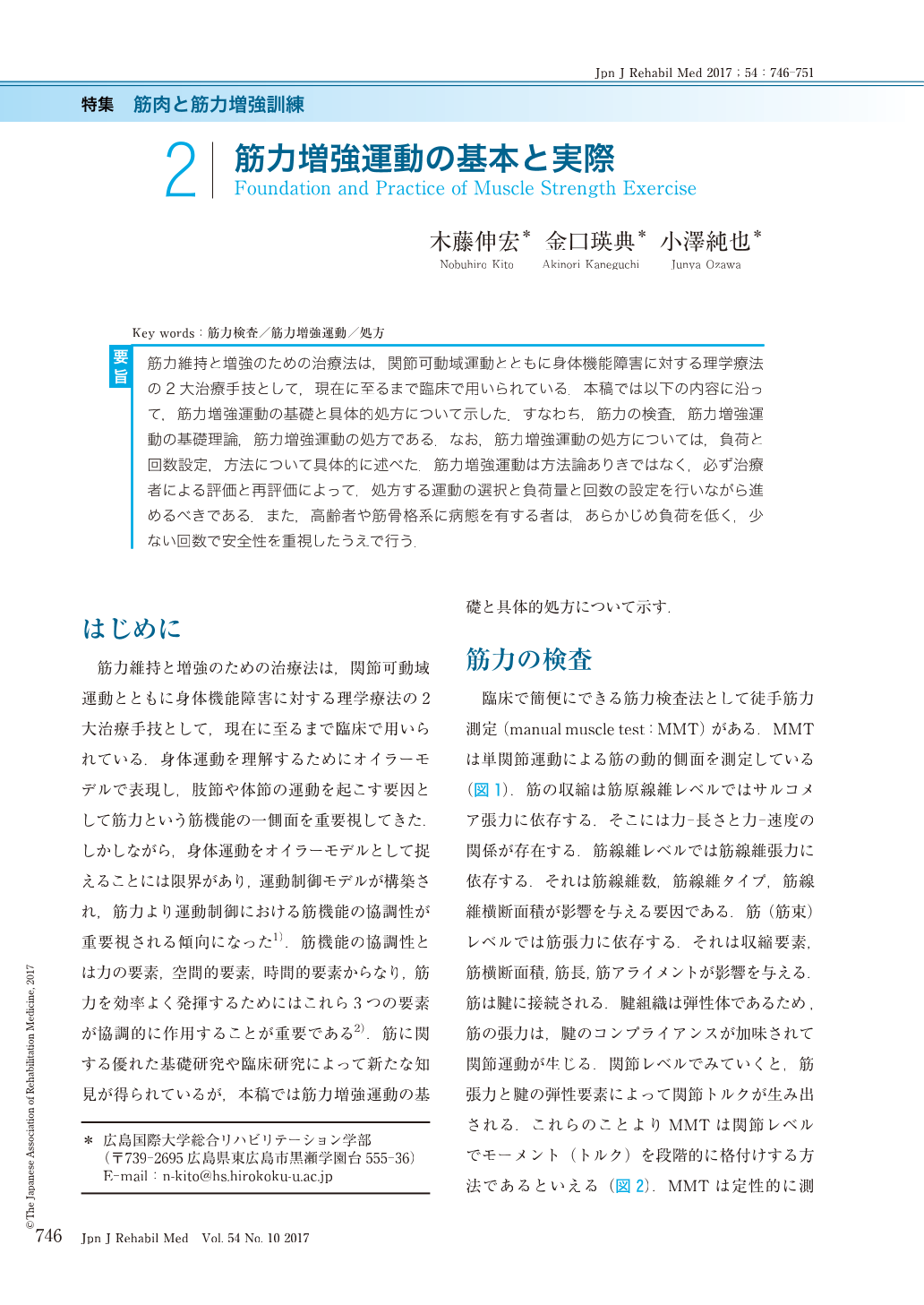 2 筋力増強運動の基本と実際 The Japanese Journal Of Rehabilitation Medicine 54巻10号 医書 Jp