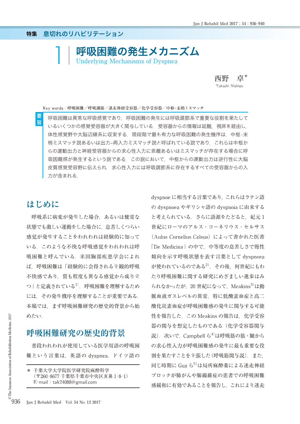 1 呼吸困難の発生メカニズム The Japanese Journal Of Rehabilitation Medicine 54巻12号 医書 Jp