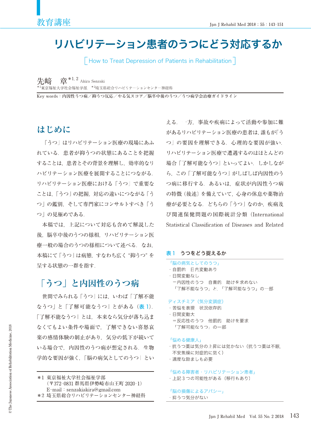 リハビリテーション患者のうつにどう対応するか The Japanese Journal Of Rehabilitation Medicine 55巻2号 医書 Jp