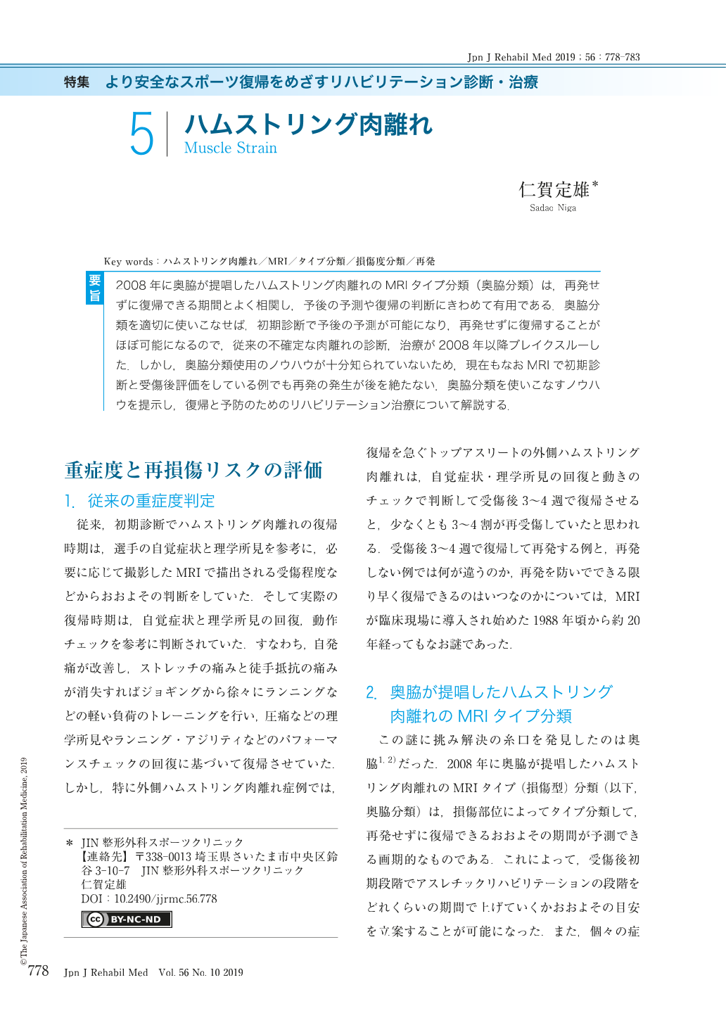 5 ハムストリング肉離れ The Japanese Journal Of Rehabilitation Medicine 56巻10号 医書 Jp