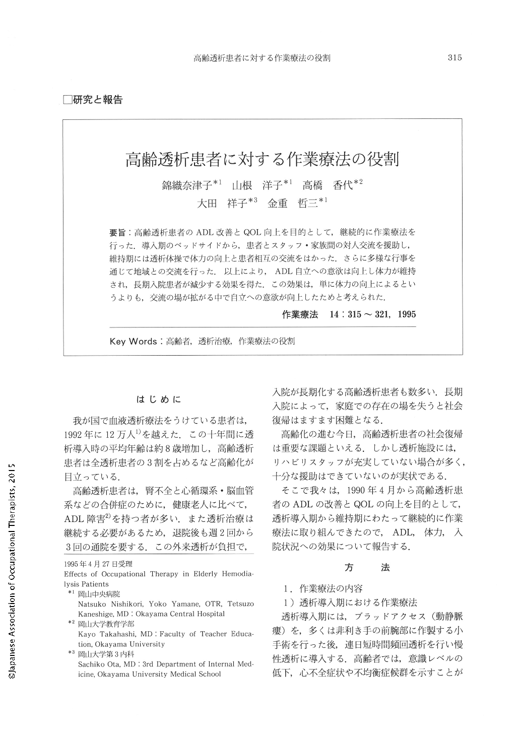 高齢透析患者に対する作業療法の役割 (作業療法 14巻4号) | 医書.jp