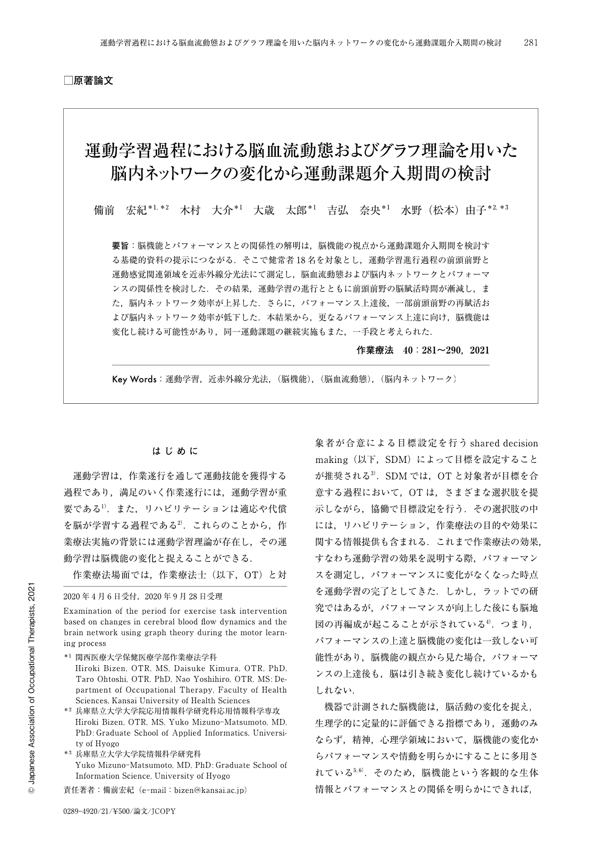 運動学習過程における脳血流動態およびグラフ理論を用いた脳内