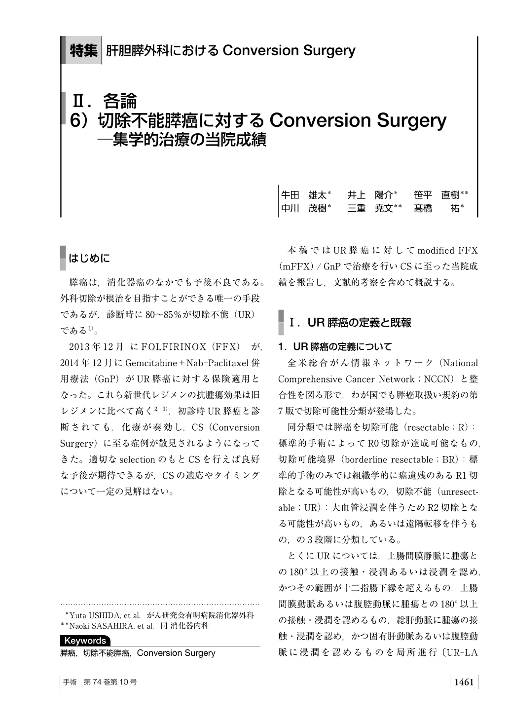 各論 6 切除不能膵癌に対するconversion Surgery 集学的治療の当院成績 手術 74巻10号 医書 Jp