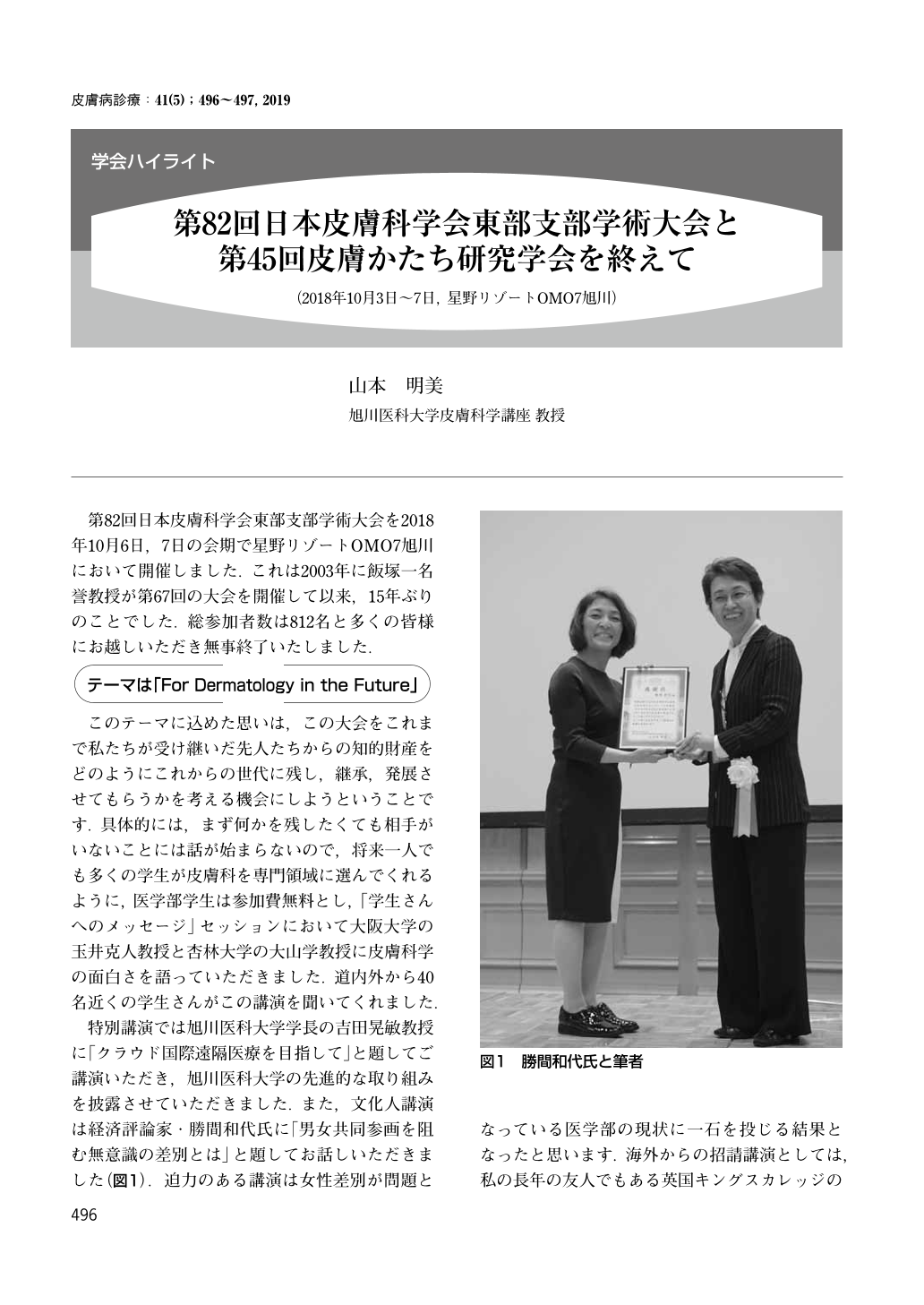 第82回日本皮膚科学会東部支部学術大会と第45回皮膚かたち研究学会を