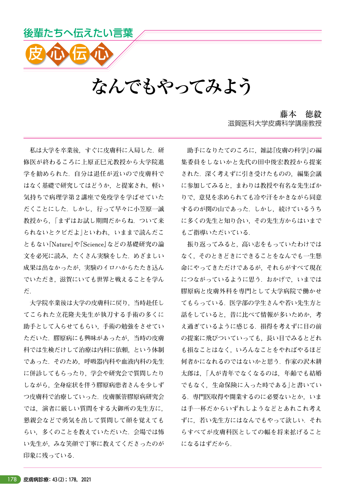 なんでもやってみよう 皮膚病診療 43巻2号 医書 Jp