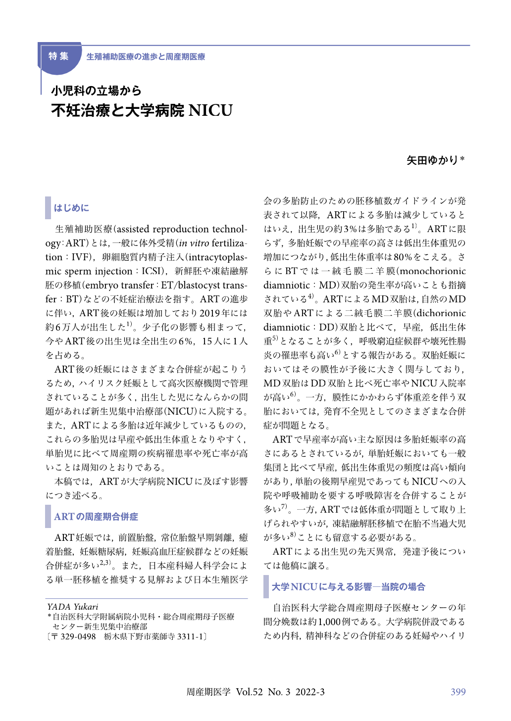 不妊治療と大学病院NICU (周産期医学 52巻3号) | 医書.jp