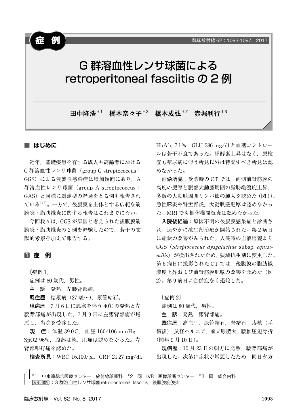 G群溶血性レンサ球菌によるretroperitoneal Fasciitisの２例 臨床放射線 62巻8号 医書 Jp