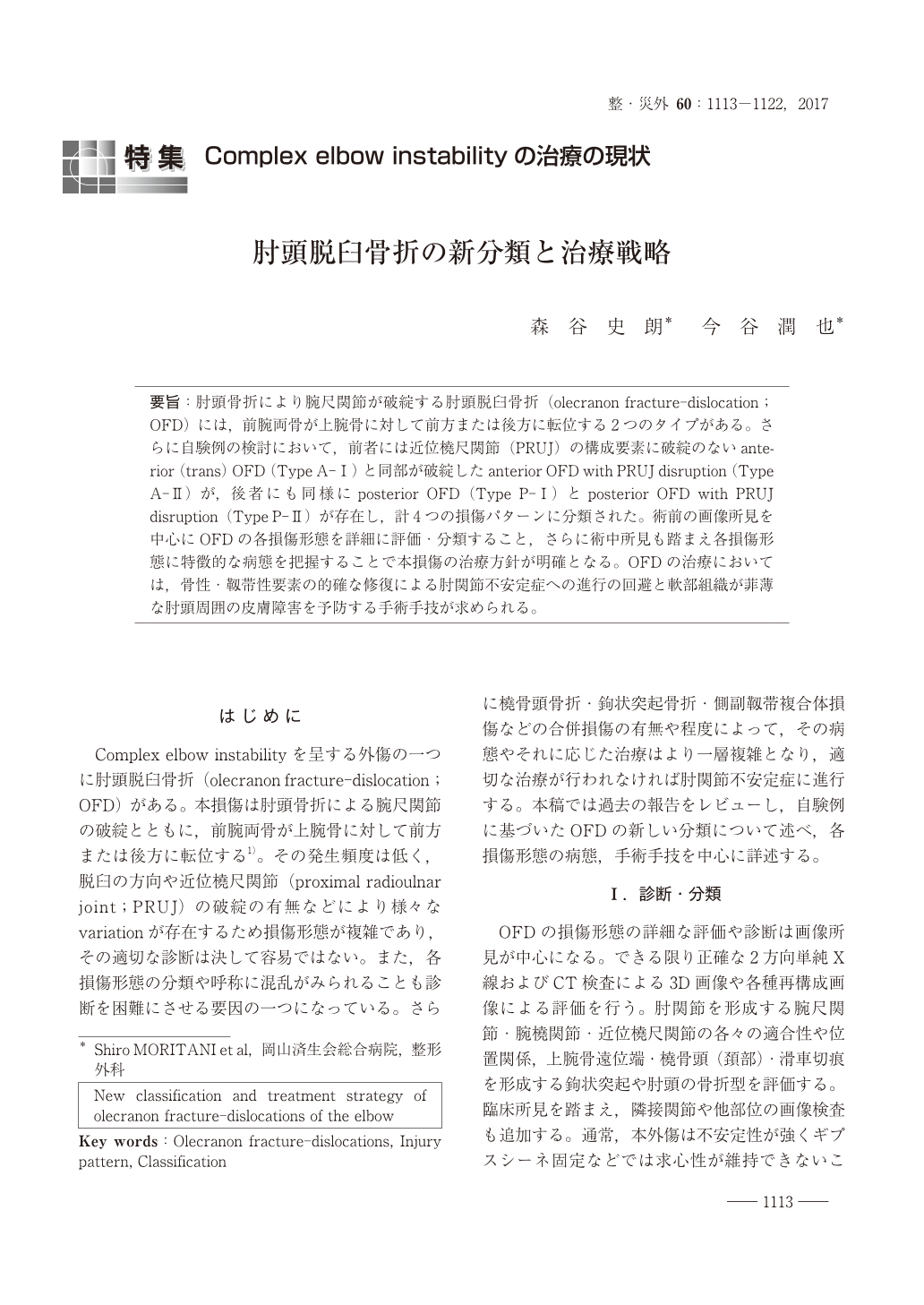 肘頭脱臼骨折の新分類と治療戦略 (整形・災害外科 60巻9号) | 医書.jp