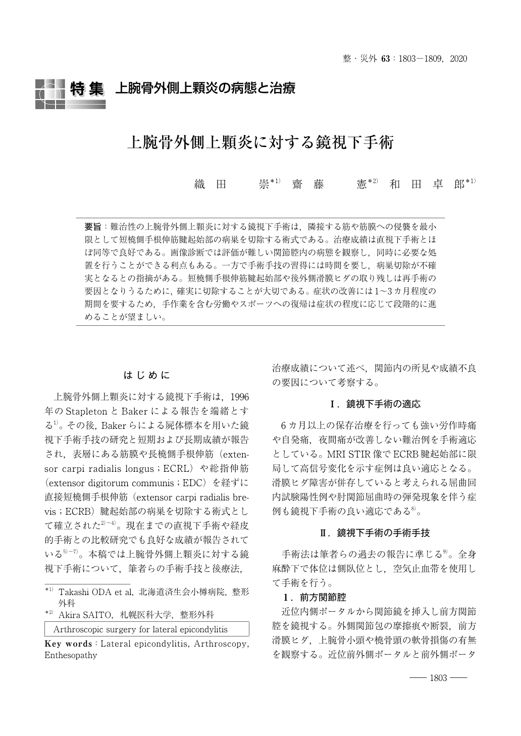 上腕骨外側上顆炎に対する鏡視下手術 整形 災害外科 63巻13号 医書 Jp