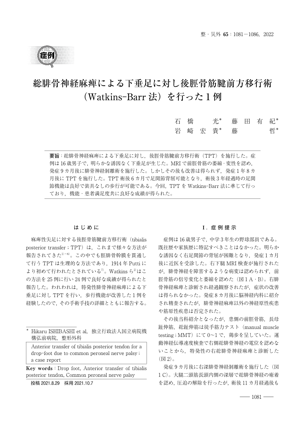 激安な価格 腱移行術による麻痺手の再建とその応用 頸損麻痺レベル別