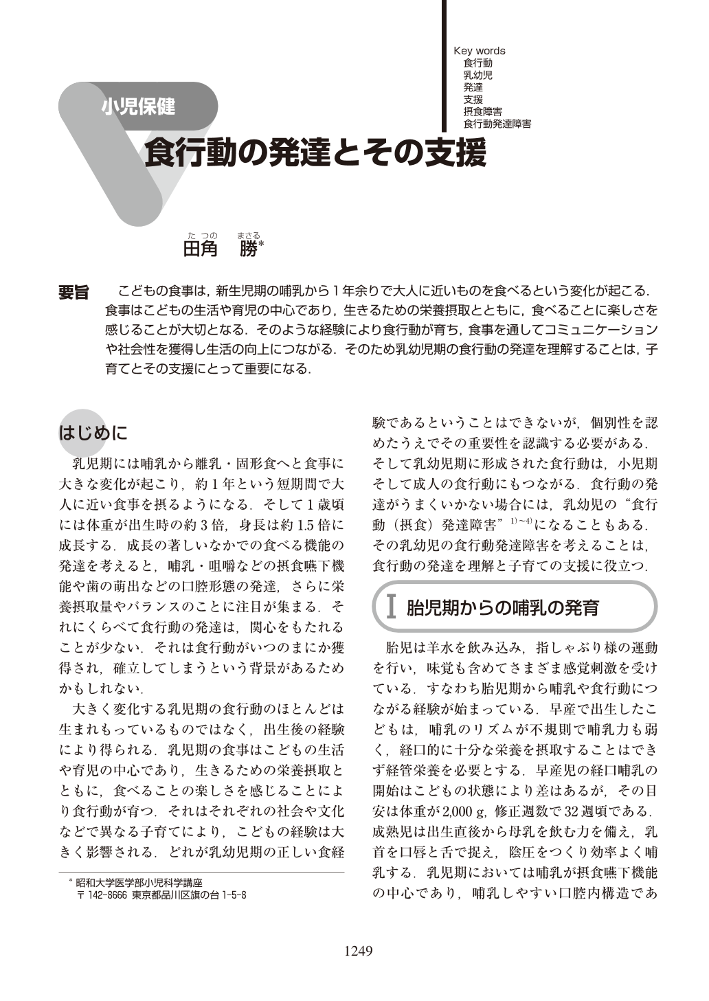 食行動の発達とその支援 小児科 58巻10号 医書 Jp