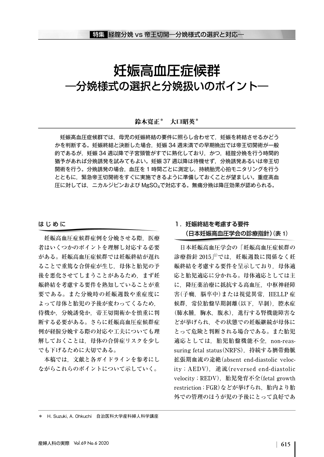 11 妊娠高血圧症候群 分娩様式の選択と分娩扱いのポイント 産婦人科の実際 69巻6号 医書 Jp