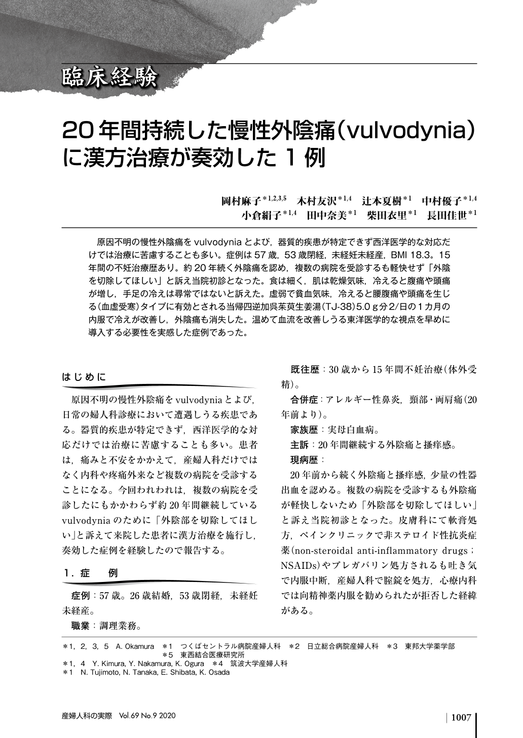 年間持続した慢性外陰痛 Vulvodynia に漢方治療が奏効した1例 産婦人科の実際 69巻9号 医書 Jp