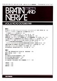 潜水夫に起ったlance Adams症候群の一例 Brain And Nerve 脳と神経 33巻10号 医書 Jp