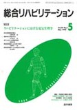 表面筋電図による筋力推定 総合リハビリテーション 号   医書.jp